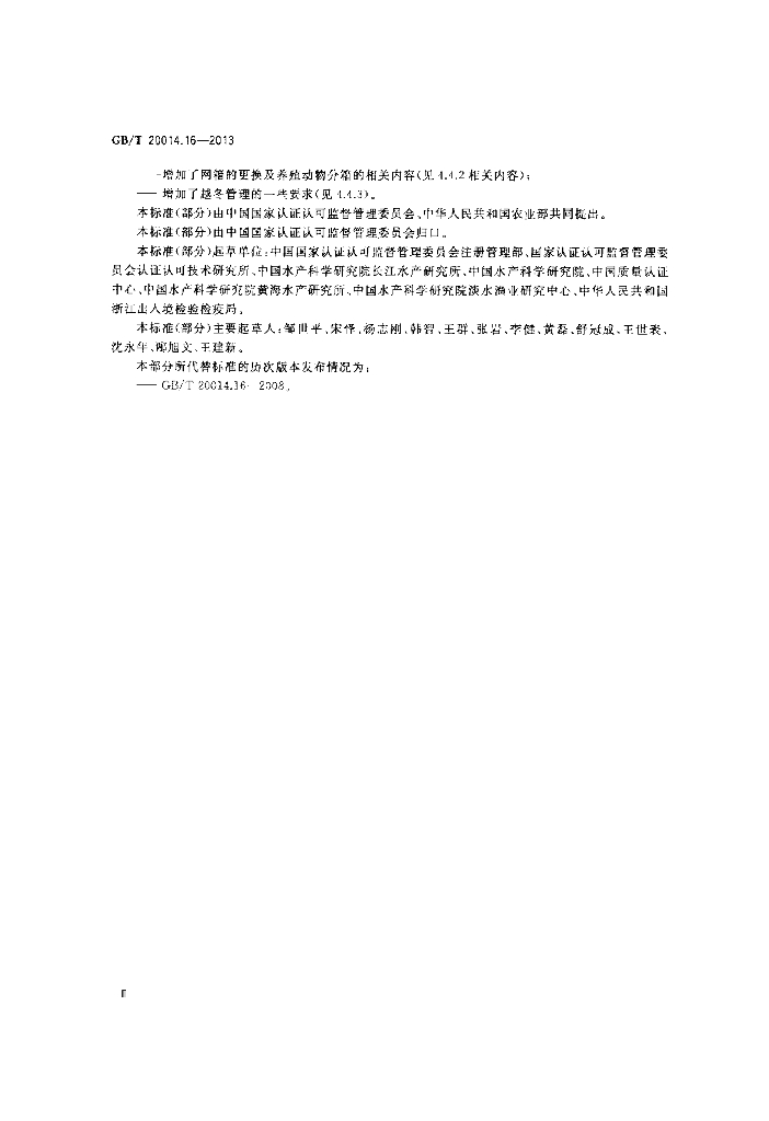 GB/T 20014.16-2013 标准预览