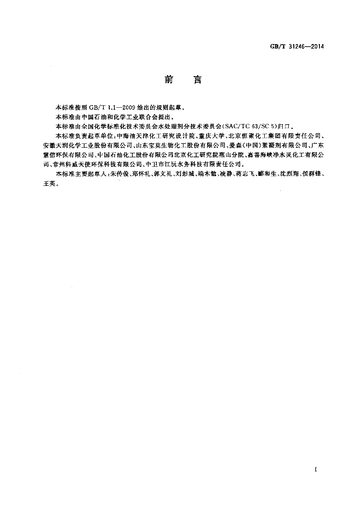 GB/T 31246-2014 标准预览
