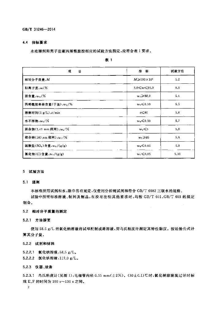 GB/T 31246-2014 标准预览