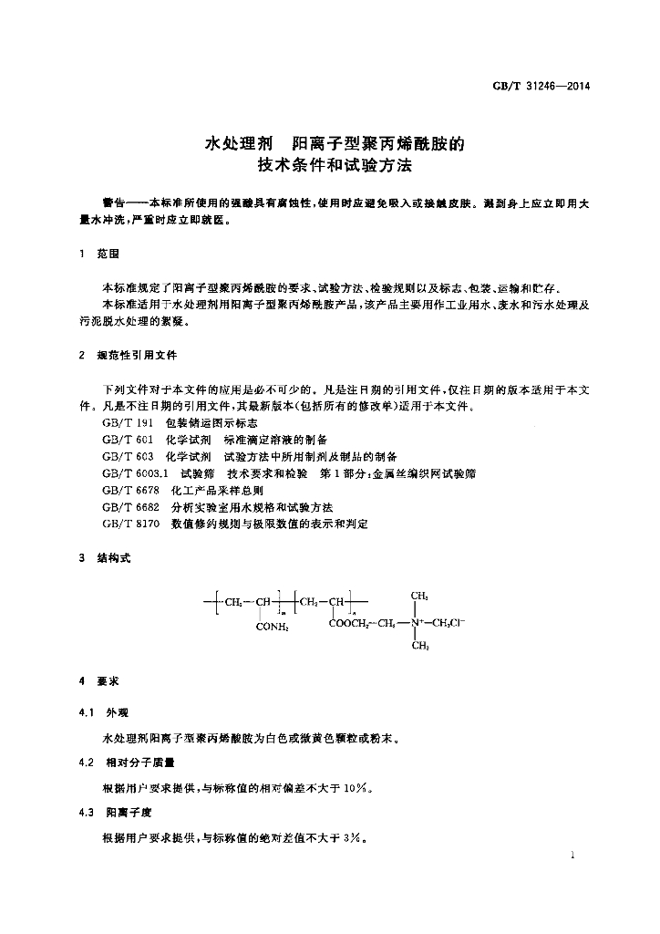 GB/T 31246-2014 标准预览