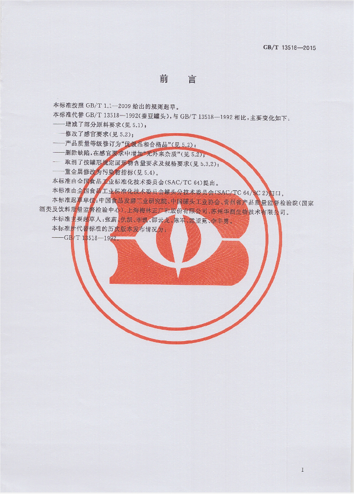 GB/T 13518-2015 标准预览