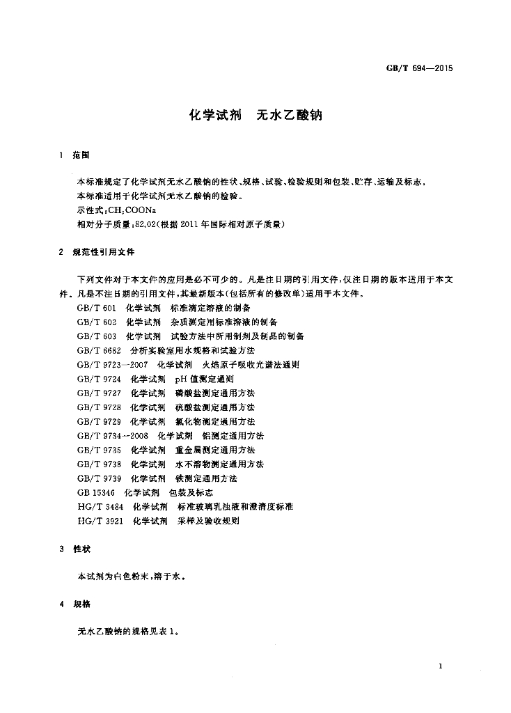 GB/T 694-2015 标准预览