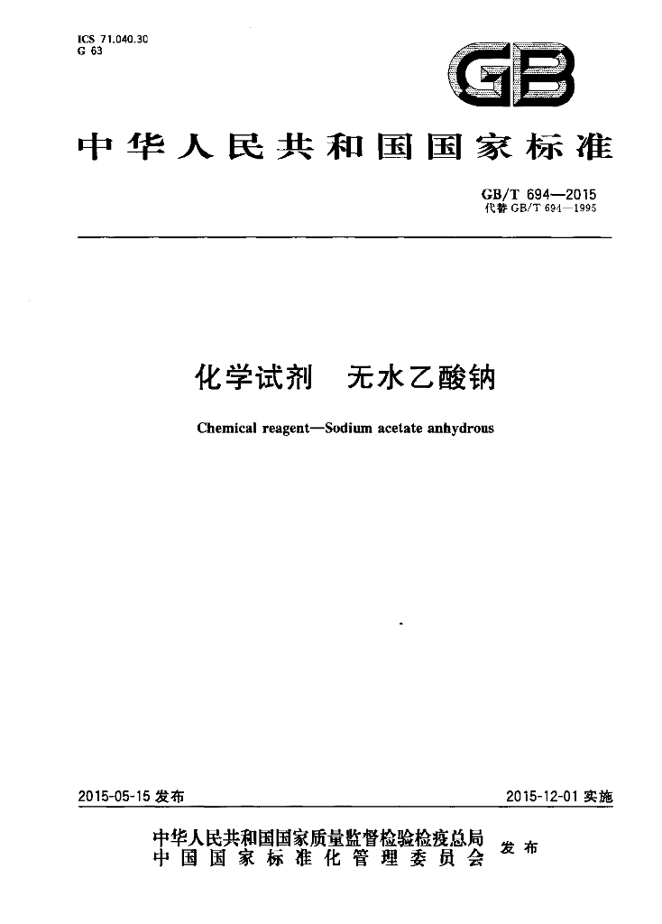 GB/T 694-2015 标准预览