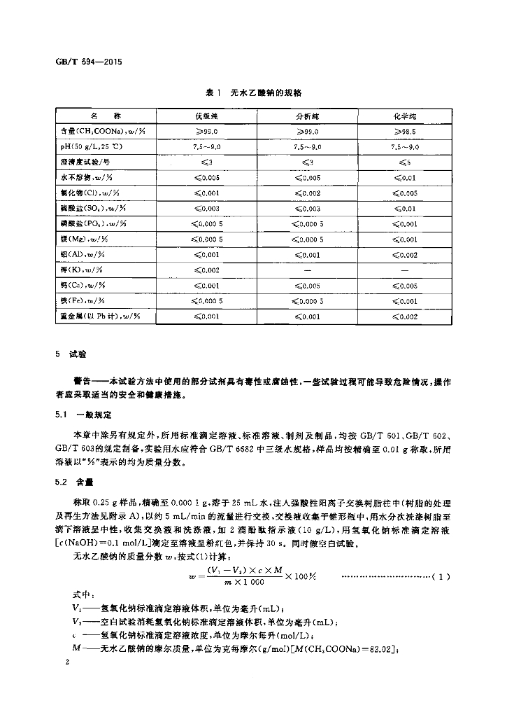GB/T 694-2015 标准预览
