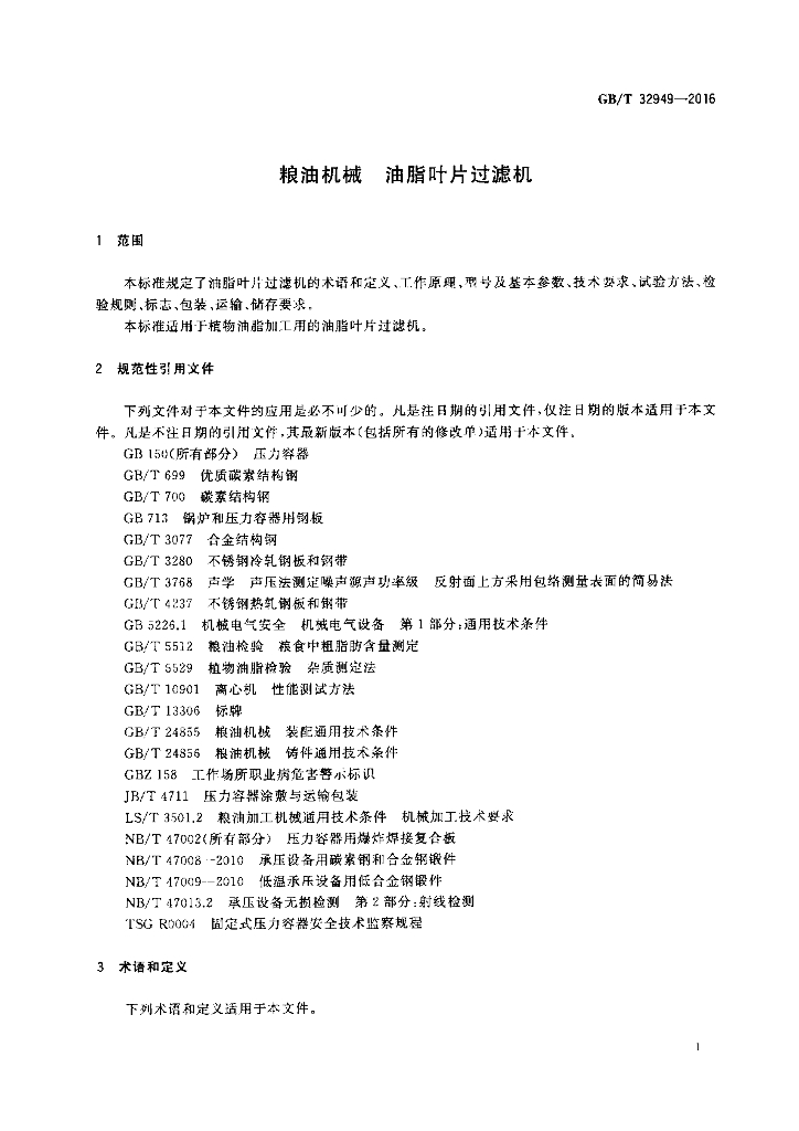 GB/T 32949-2016 标准预览