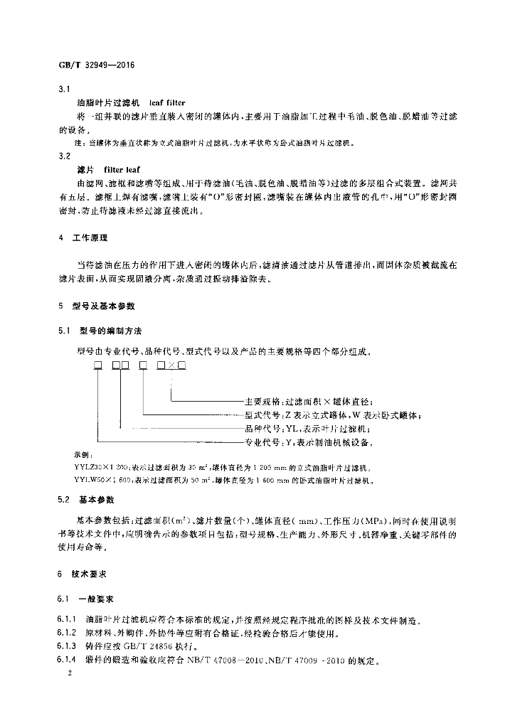 GB/T 32949-2016 标准预览