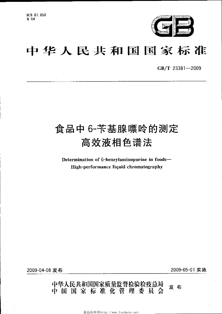 GB/T 23381-2009 标准预览