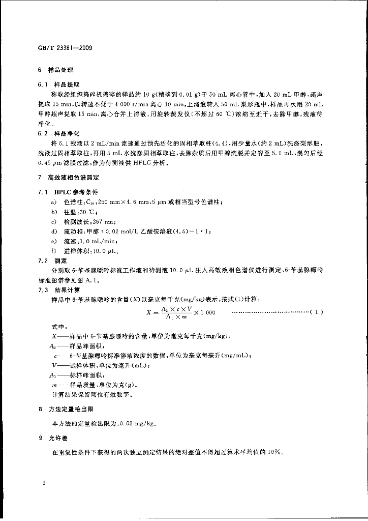GB/T 23381-2009 标准预览