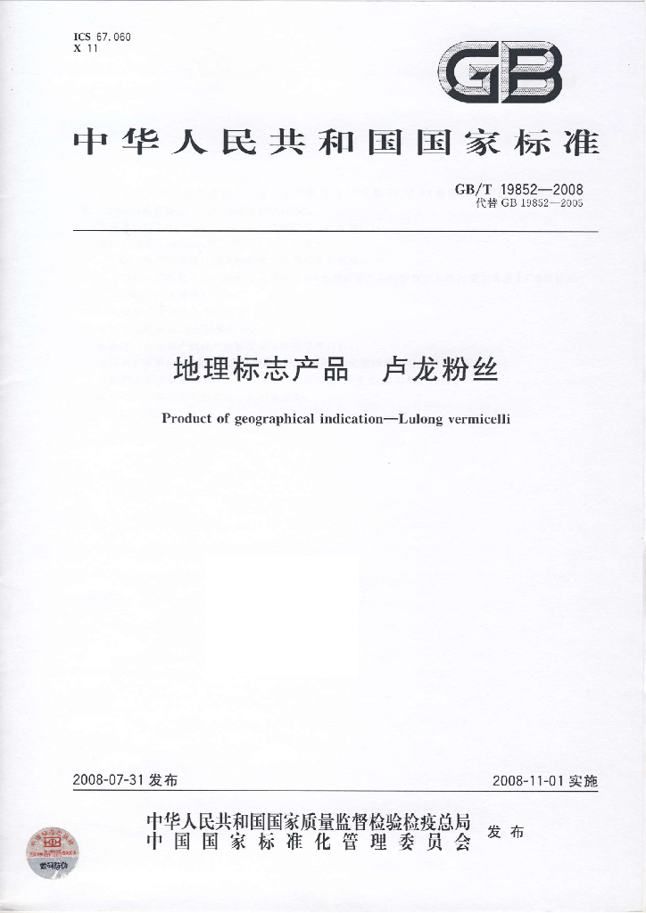 GB/T 19852-2008 标准预览