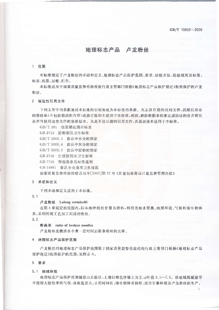 GB/T 19852-2008 标准预览