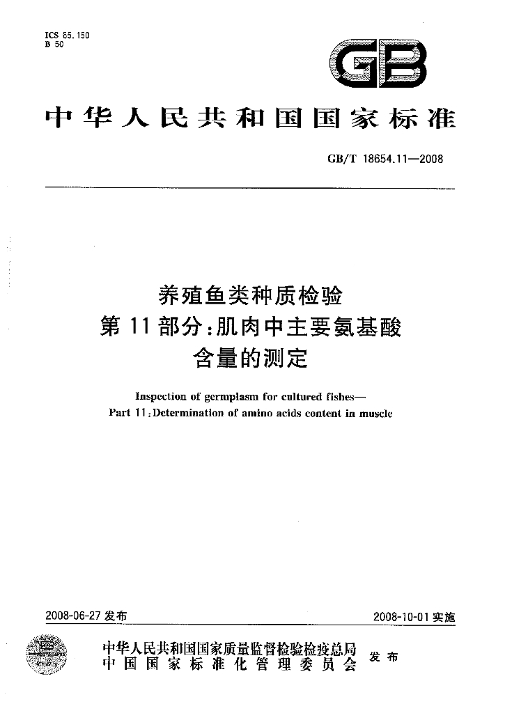 GB/T 18654.11-2008 标准预览