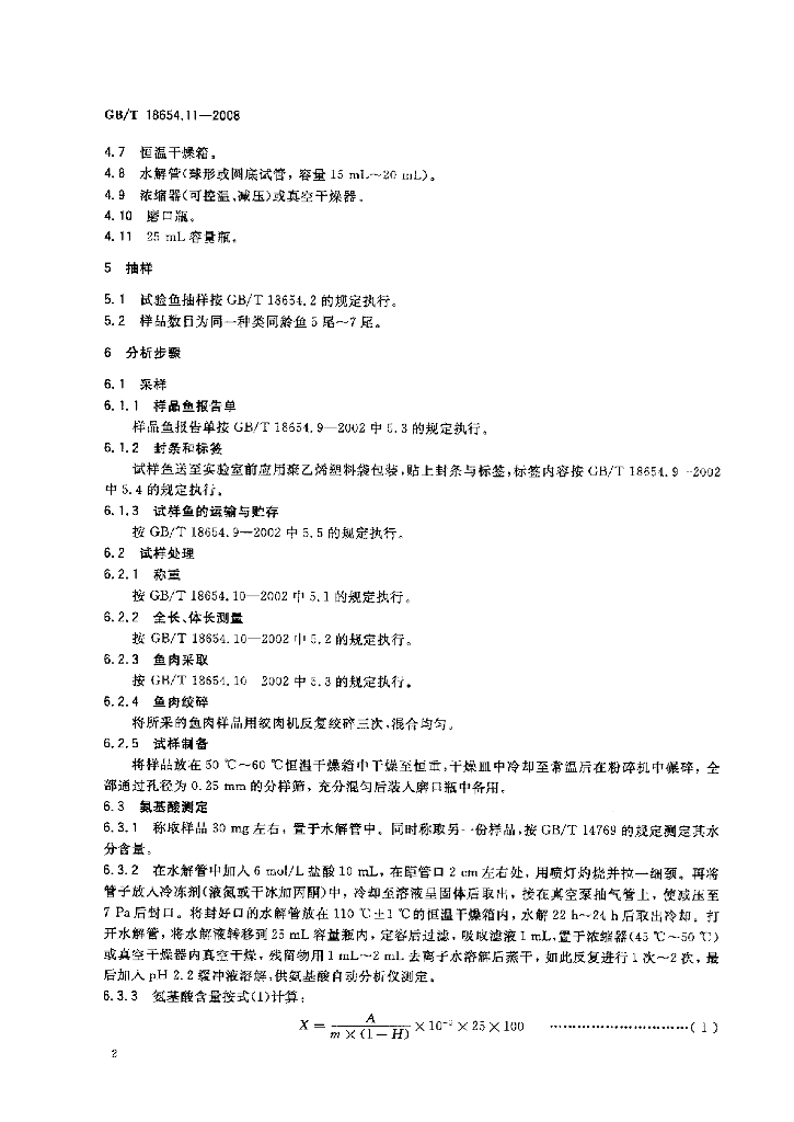 GB/T 18654.11-2008 标准预览