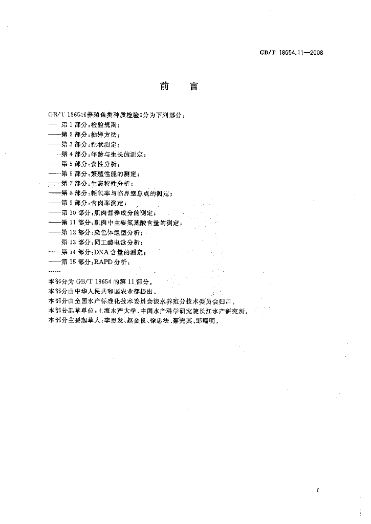 GB/T 18654.11-2008 标准预览