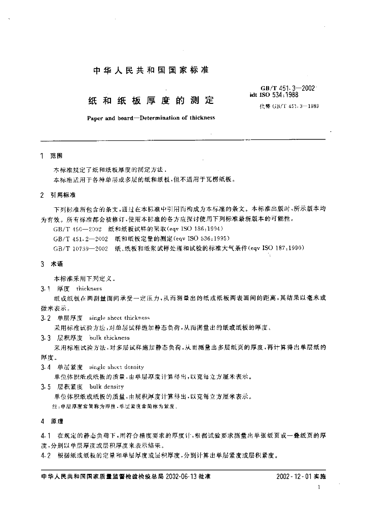 GB/T 451.3-2002 标准预览