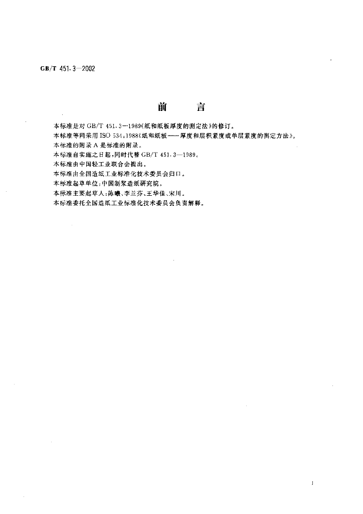 GB/T 451.3-2002 标准预览