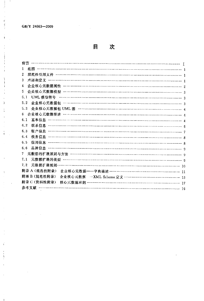 GB/T 24663-2009 标准预览
