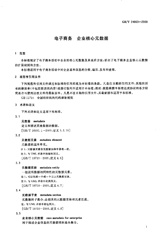 GB/T 24663-2009 标准预览