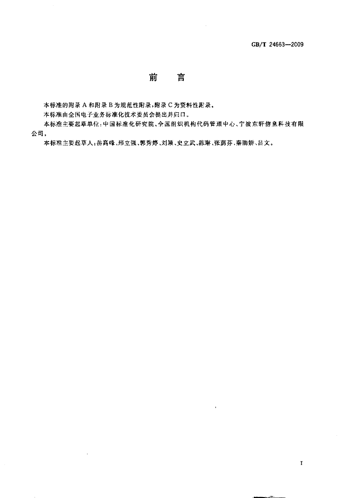 GB/T 24663-2009 标准预览