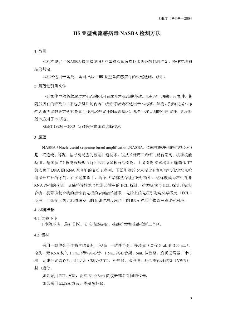 GB/T 19439-2004 标准预览