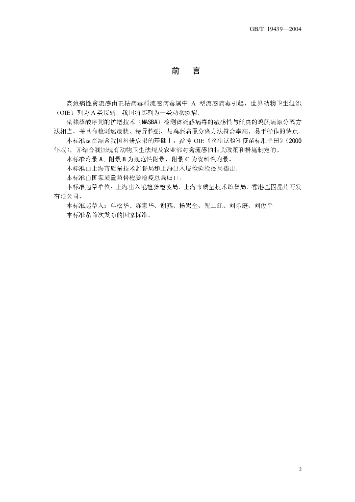 GB/T 19439-2004 标准预览