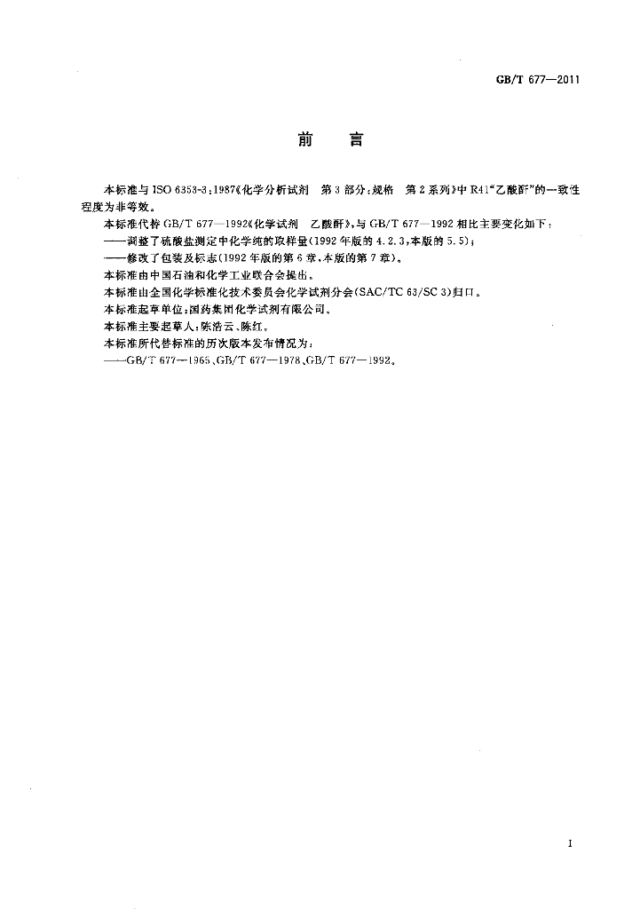 GB/T 677-2011 标准预览