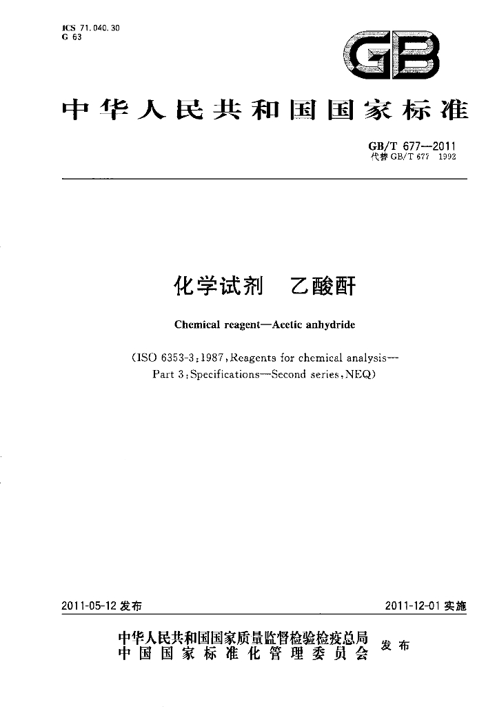 GB/T 677-2011 标准预览