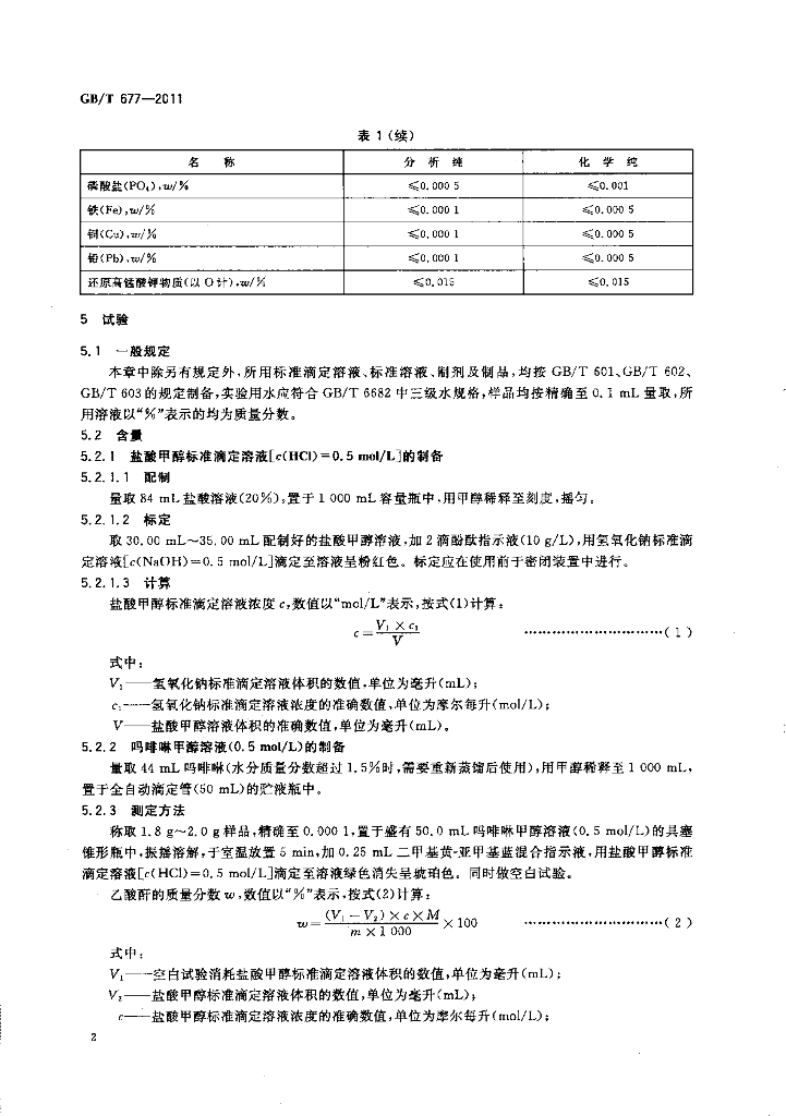 GB/T 677-2011 标准预览
