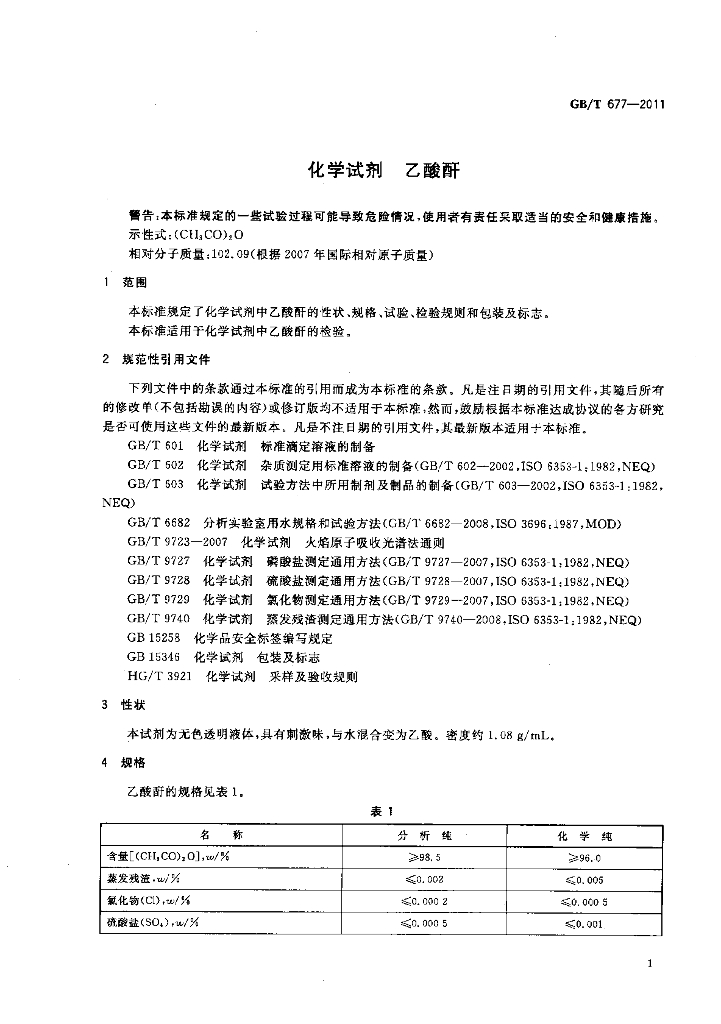 GB/T 677-2011 标准预览