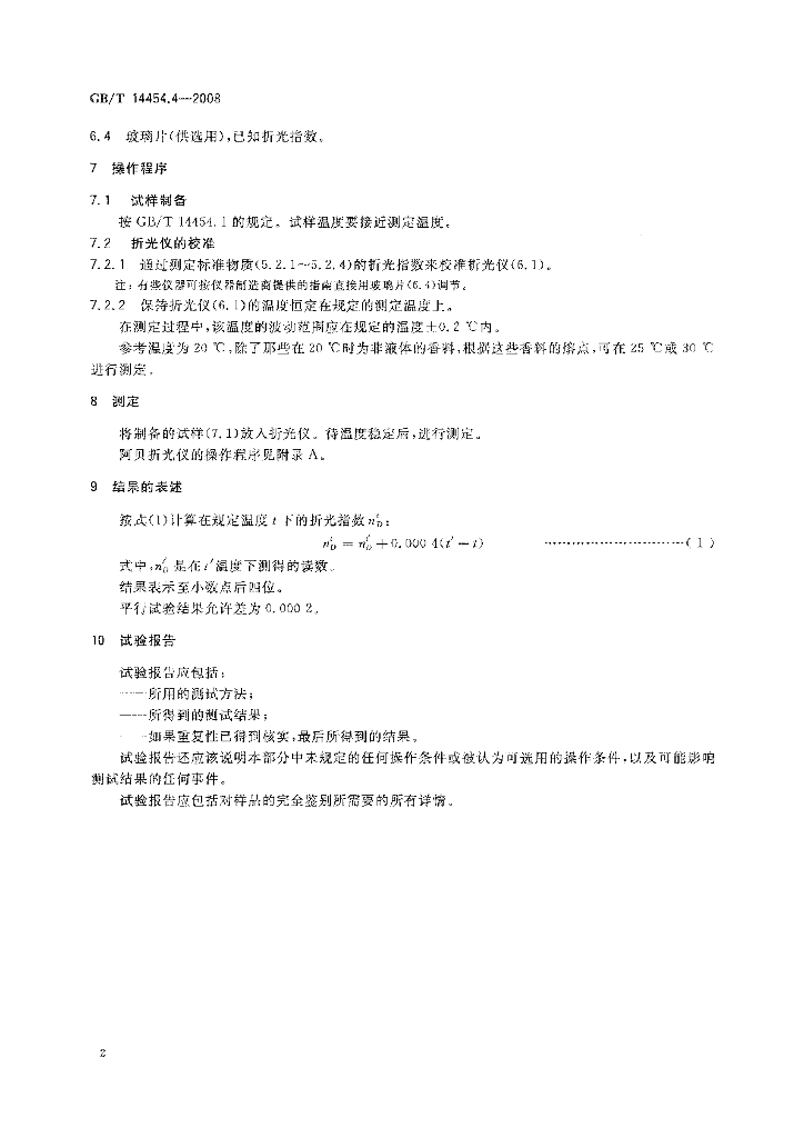 GB/T 14454.4-2008 标准预览