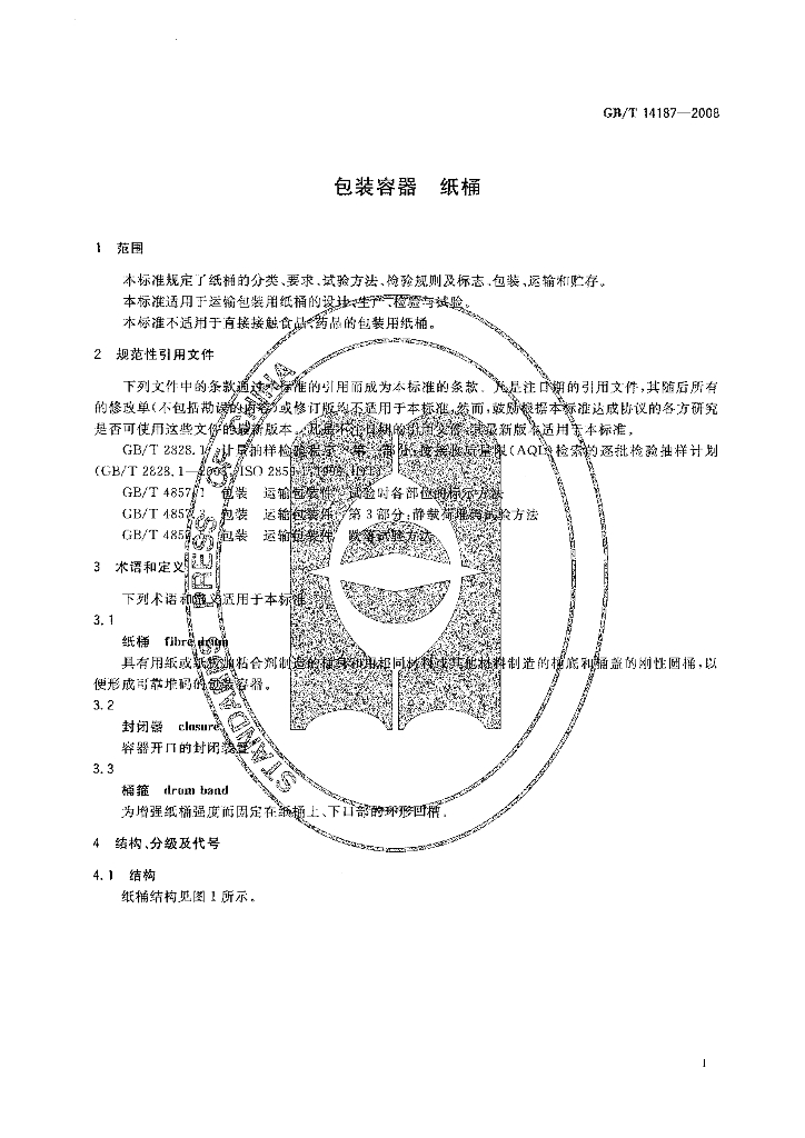 GB/T 14187-2008 标准预览