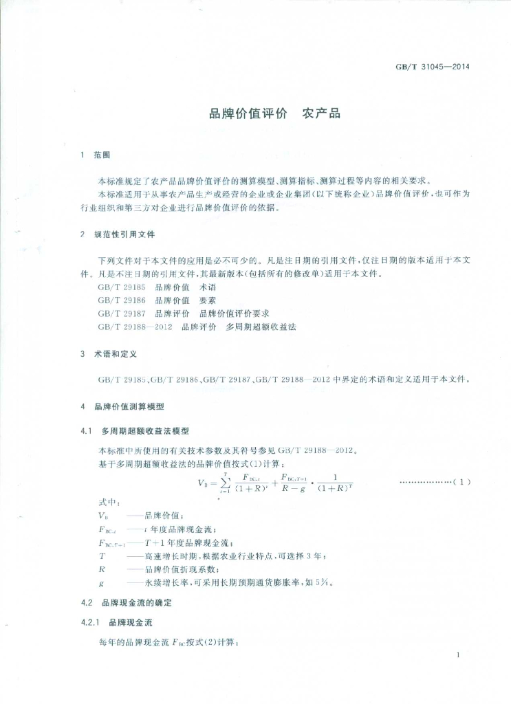 GB/T 31045-2014 标准预览