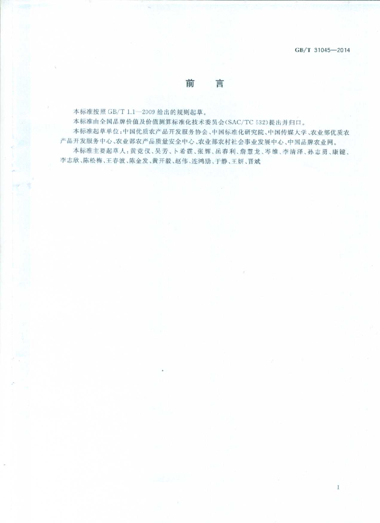 GB/T 31045-2014 标准预览