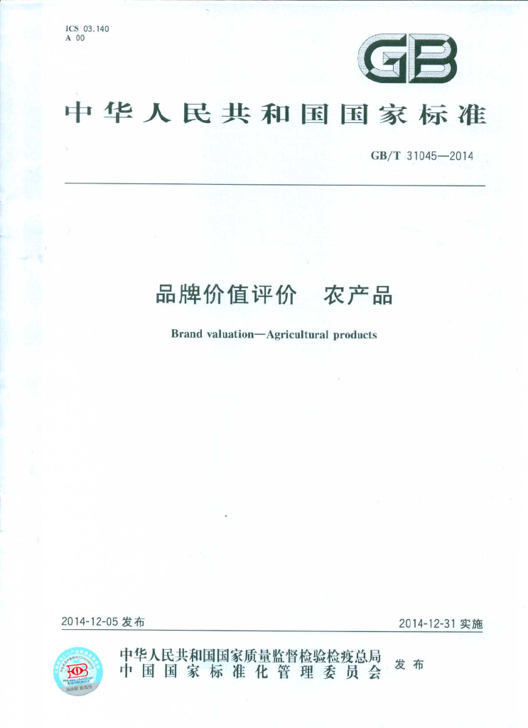 GB/T 31045-2014 标准预览