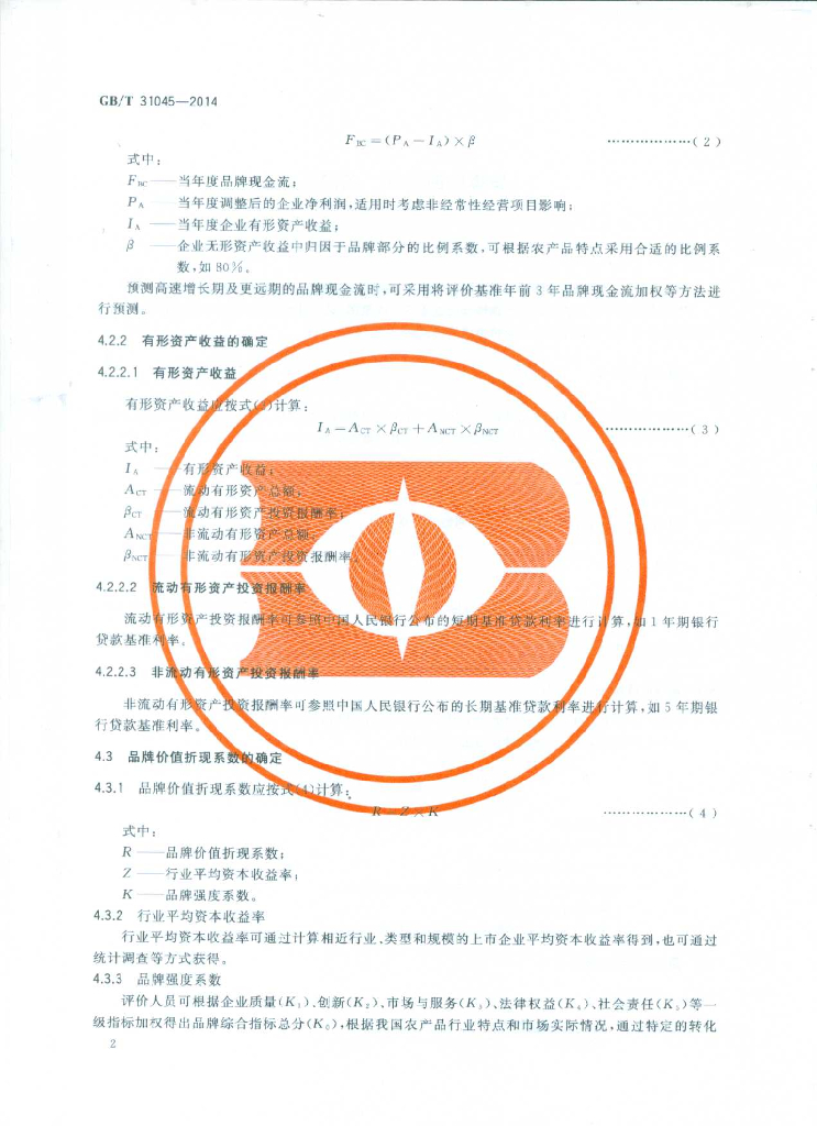 GB/T 31045-2014 标准预览