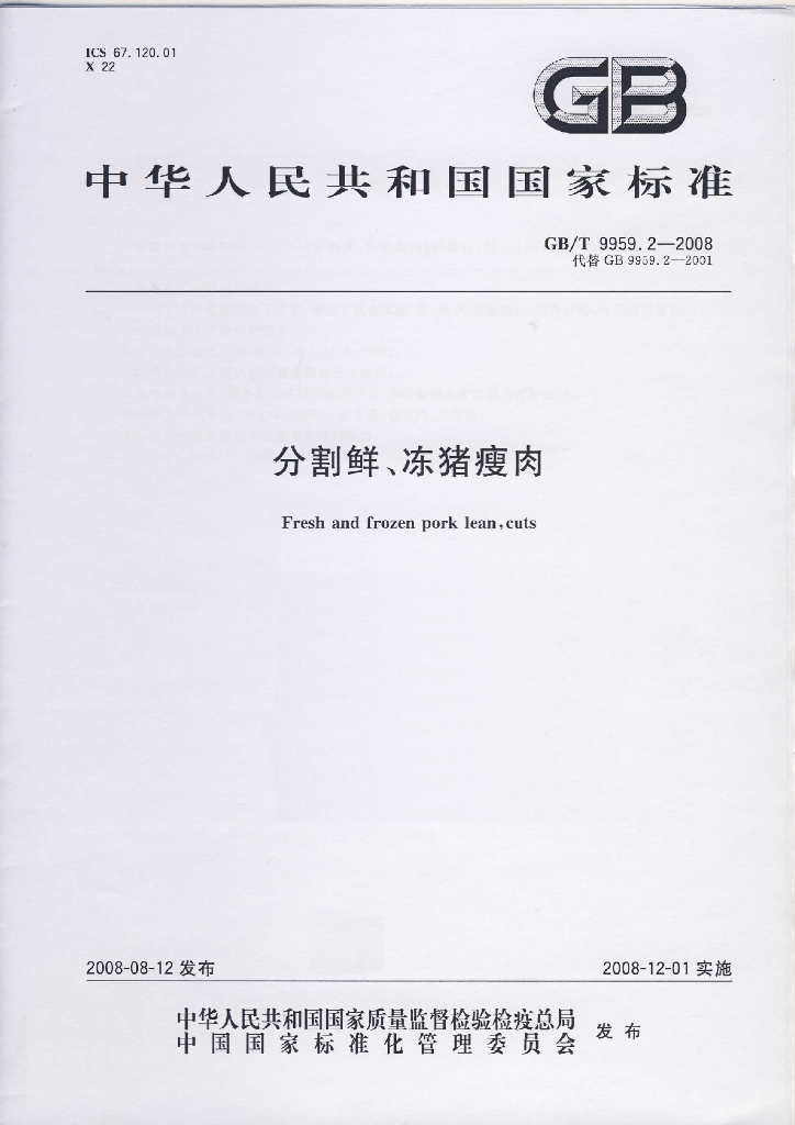 GB/T 9959.2-2008 标准预览