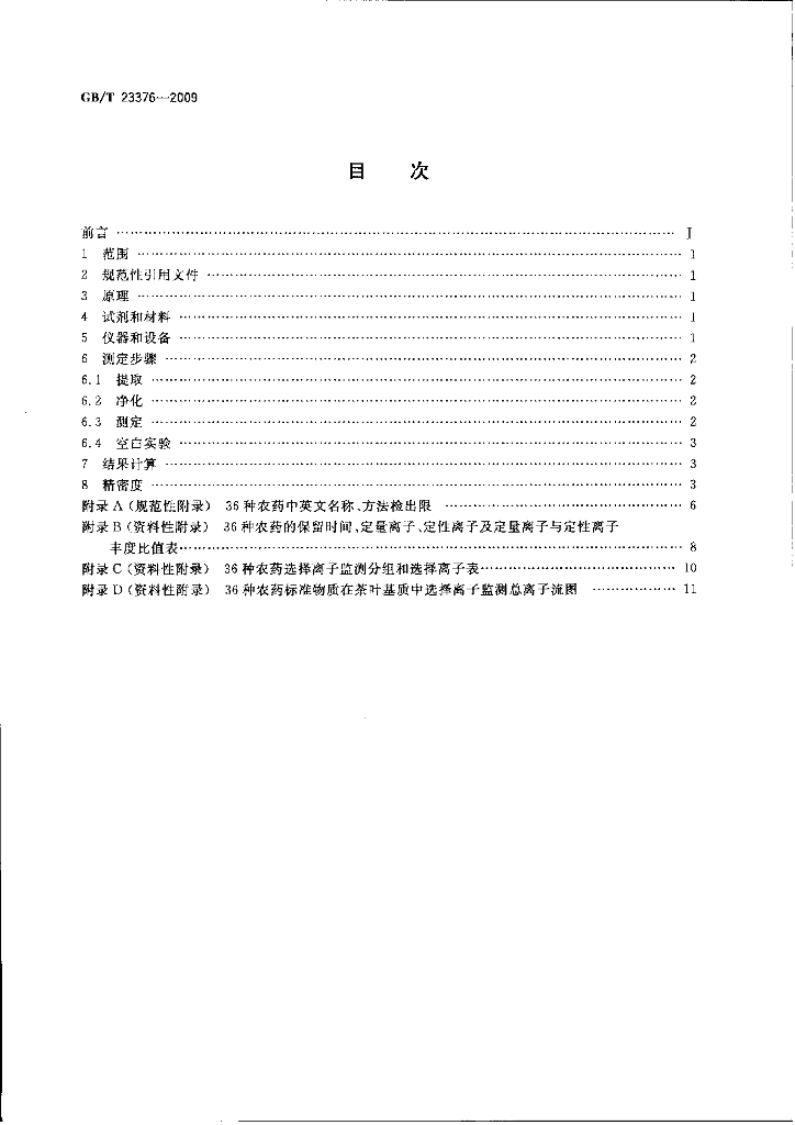 GB/T 23376-2009 标准预览