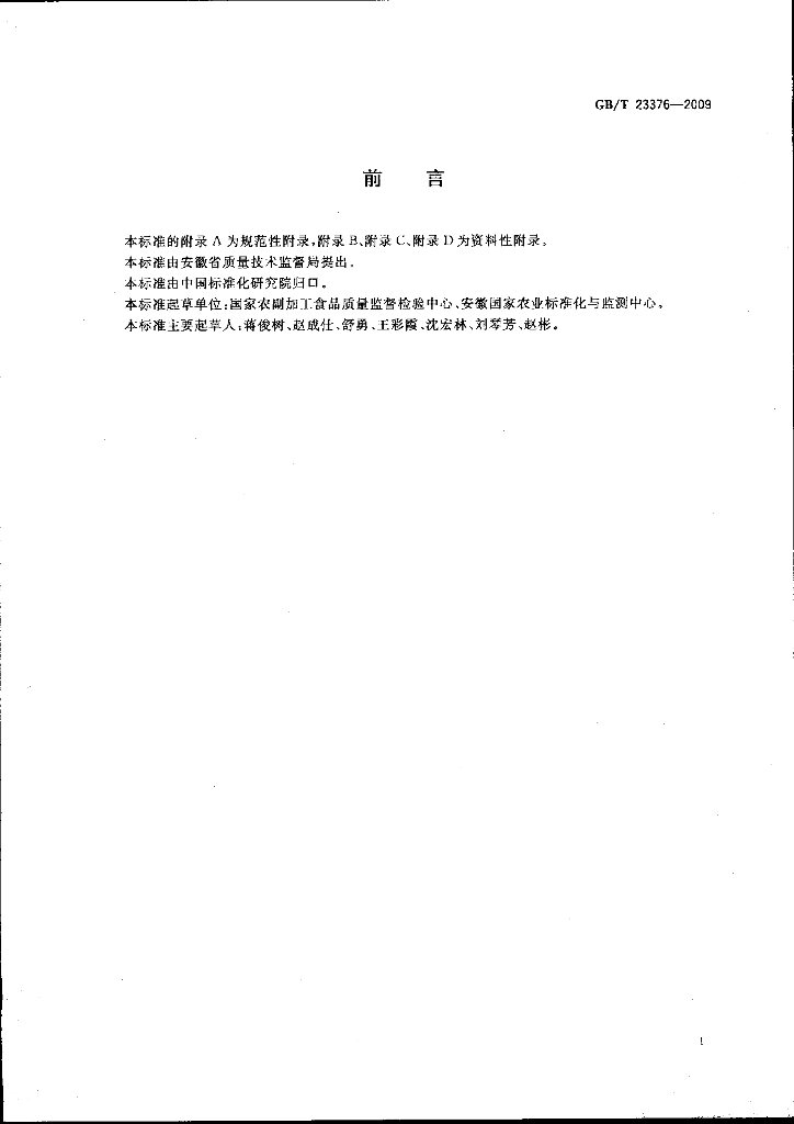 GB/T 23376-2009 标准预览
