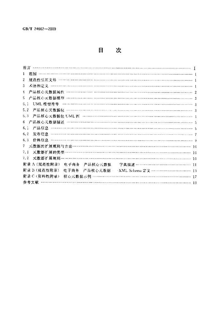 GB/T 24662-2009 标准预览
