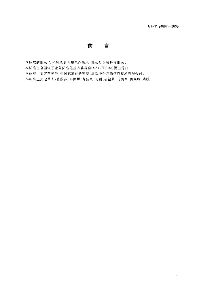 GB/T 24662-2009 标准预览