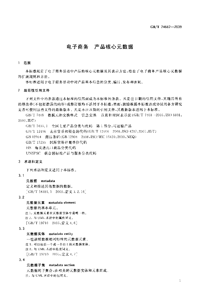 GB/T 24662-2009 标准预览