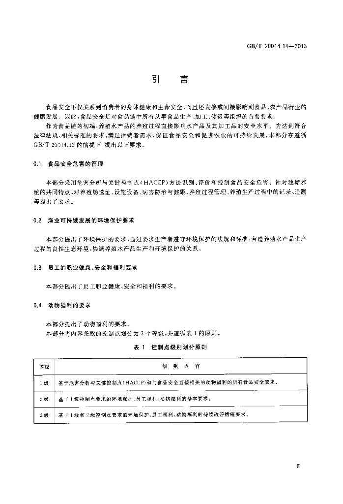 GB/T 20014.14-2013 标准预览