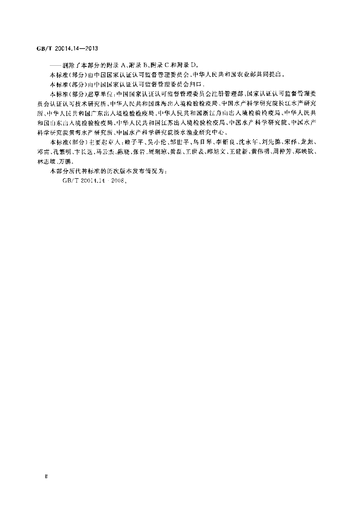 GB/T 20014.14-2013 标准预览