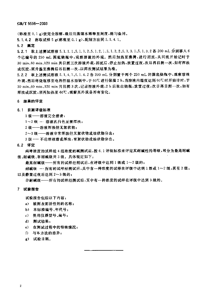 GB/T 5556-2003 标准预览