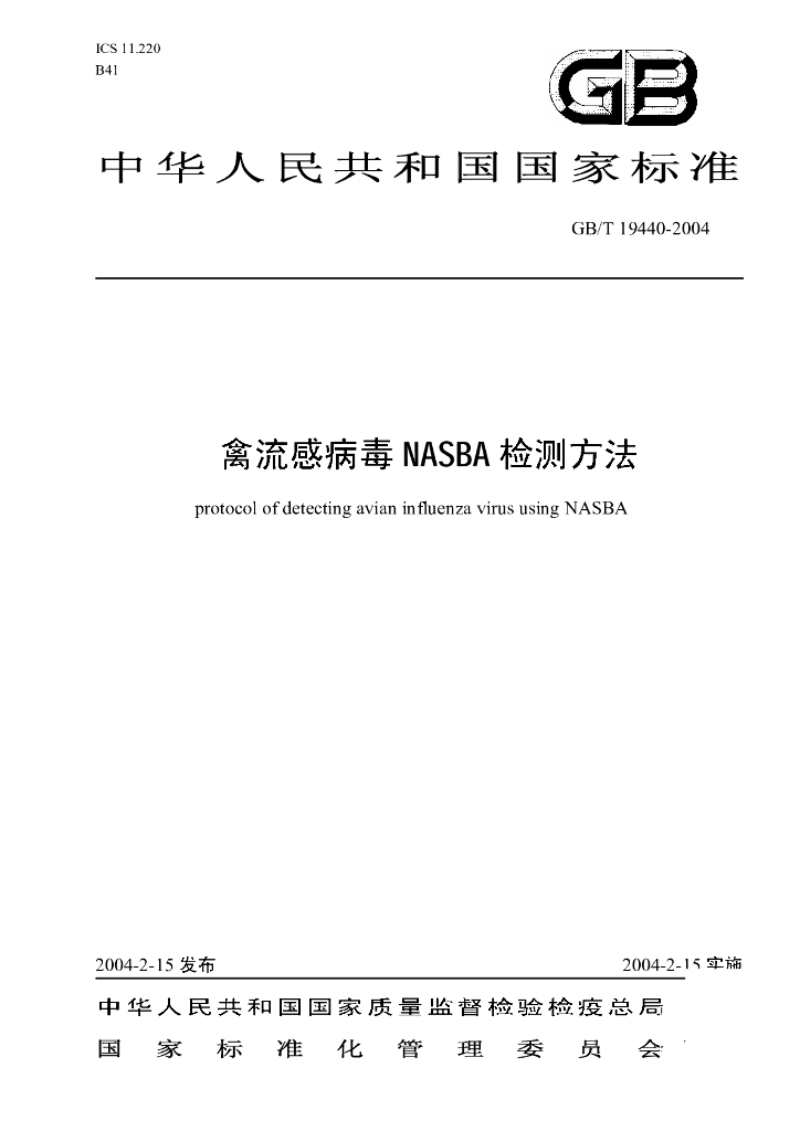 GB/T 19440-2004 标准预览