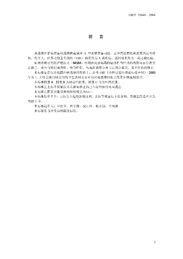 GB/T 19440-2004 标准预览