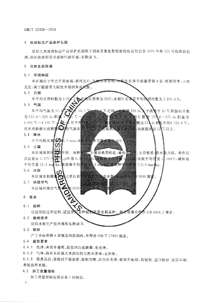 GB/T 22438-2008 标准预览