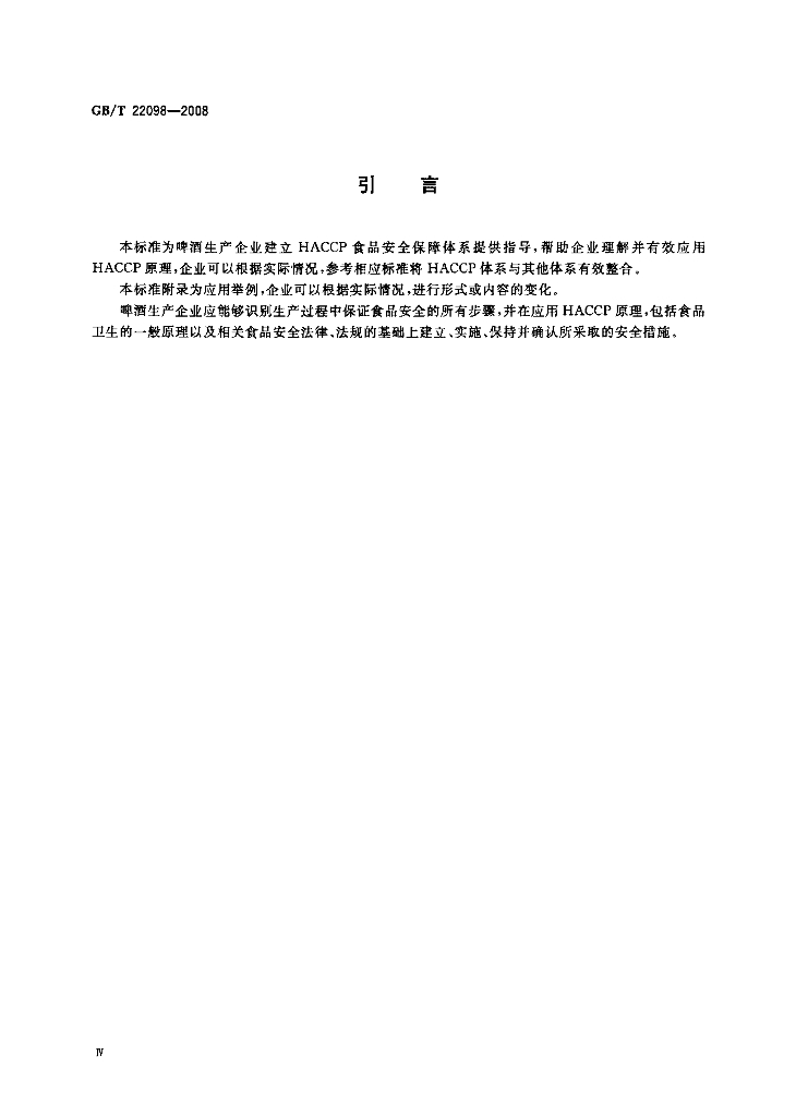 GB/T 22098-2008 标准预览
