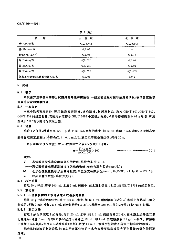 GB/T 664-2011 标准预览