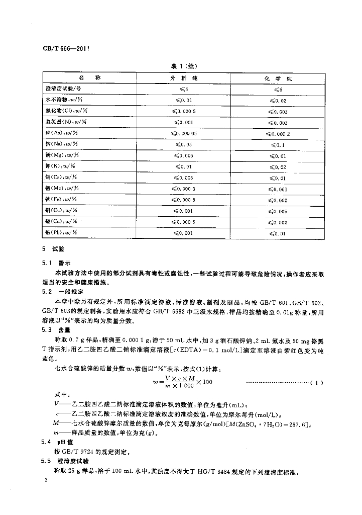 GB/T 666-2011 标准预览