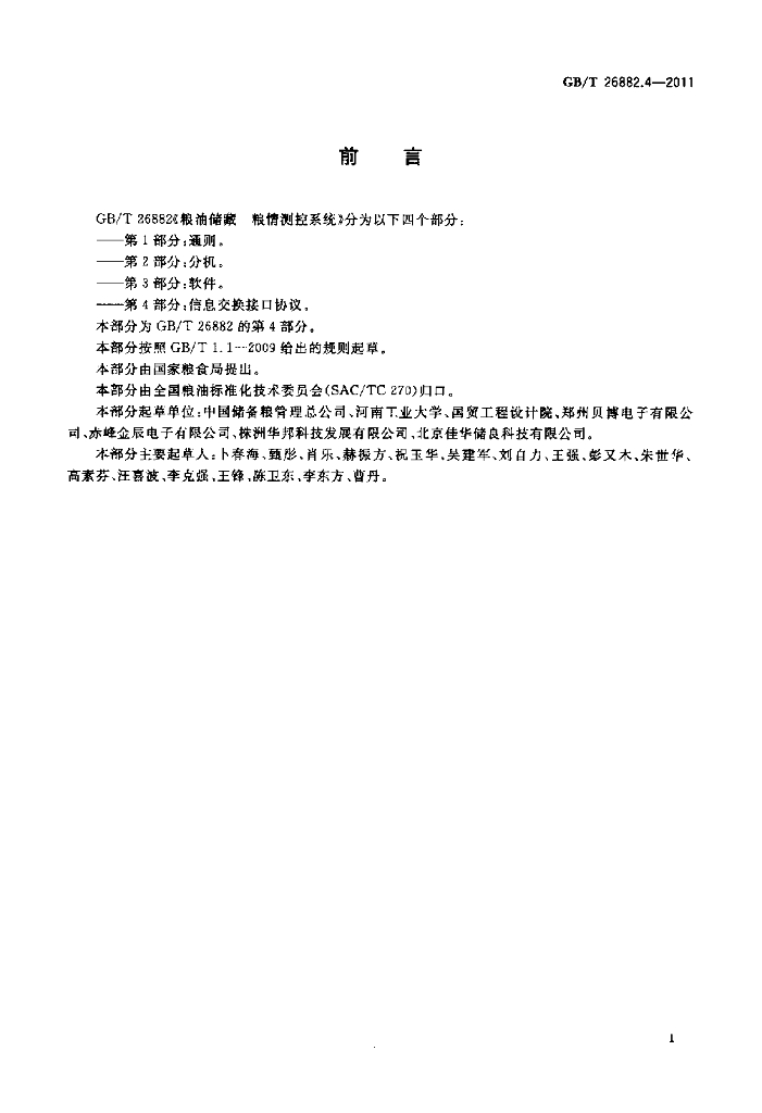 GB/T 26882.4-2011 标准预览